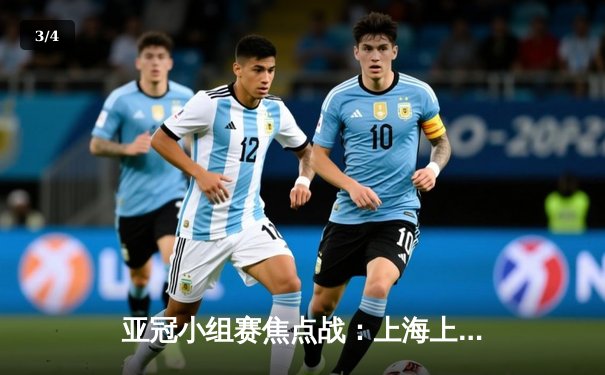 亚冠小组赛焦点战：上海上港3:1逆转悉尼FC，胡尔克传射建功锁定出线权 - 3