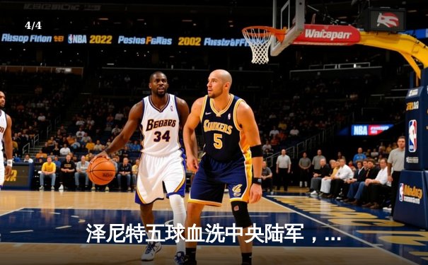 泽尼特五球血洗中央陆军，马尔科姆帽子戏法闪耀俄超德比 - 4